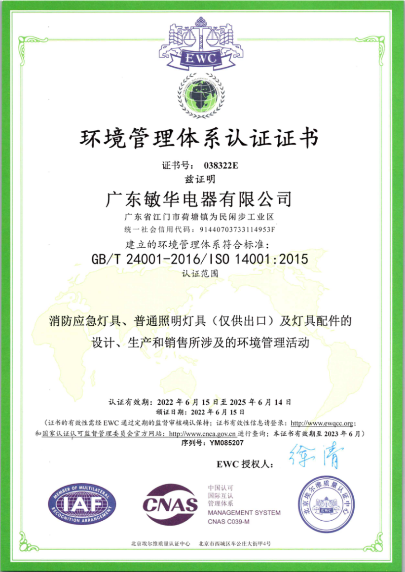 2敏華再次順利通過ISO環境管理體系認證！.png